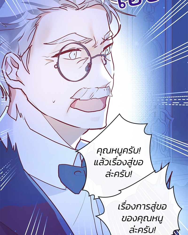 แกรนด์ดยุกขา อย่าถือสาข้าเลย - หน้า 124