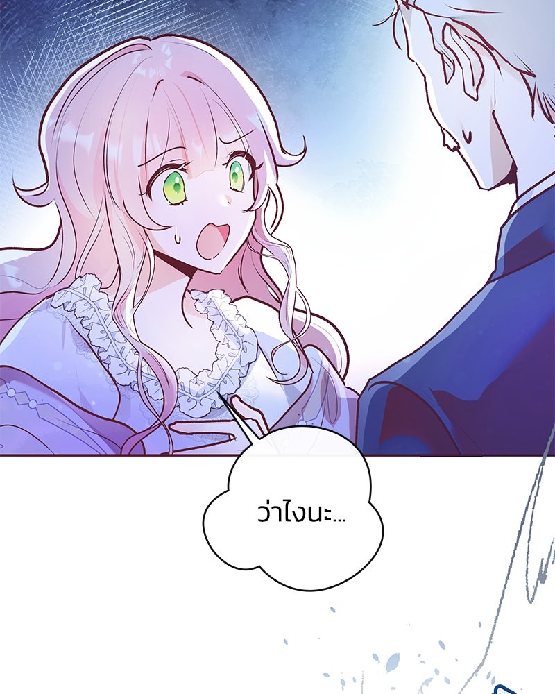 แกรนด์ดยุกขา อย่าถือสาข้าเลย - หน้า 129