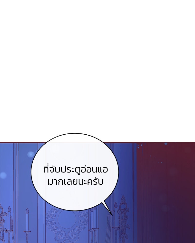 แกรนด์ดยุกขา อย่าถือสาข้าเลย - หน้า 136
