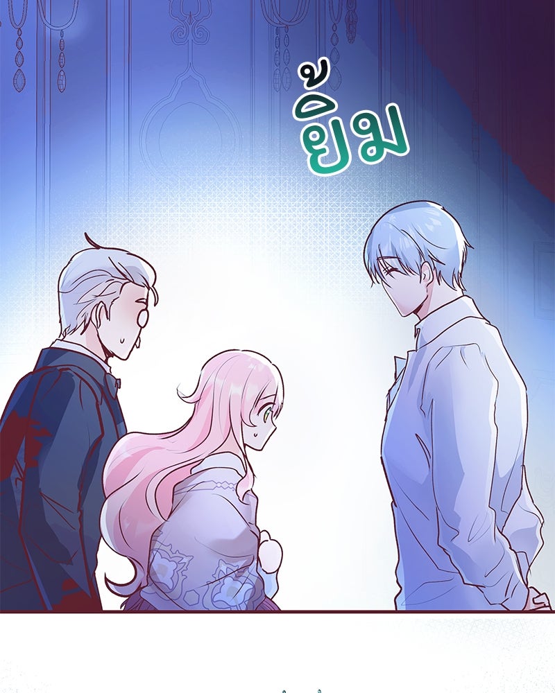 แกรนด์ดยุกขา อย่าถือสาข้าเลย - หน้า 137