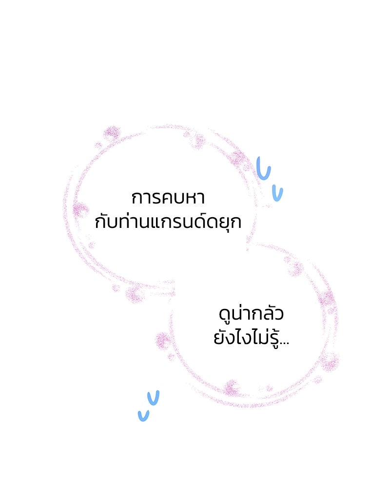 แกรนด์ดยุกขา อย่าถือสาข้าเลย - หน้า 142