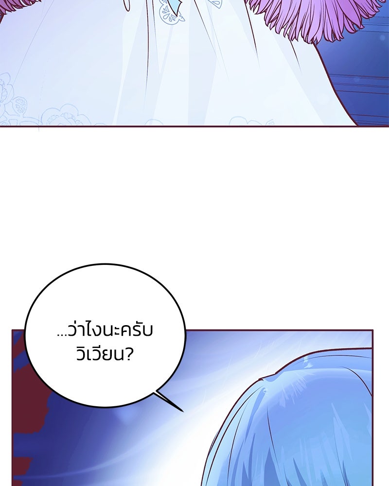 แกรนด์ดยุกขา อย่าถือสาข้าเลย - หน้า 144