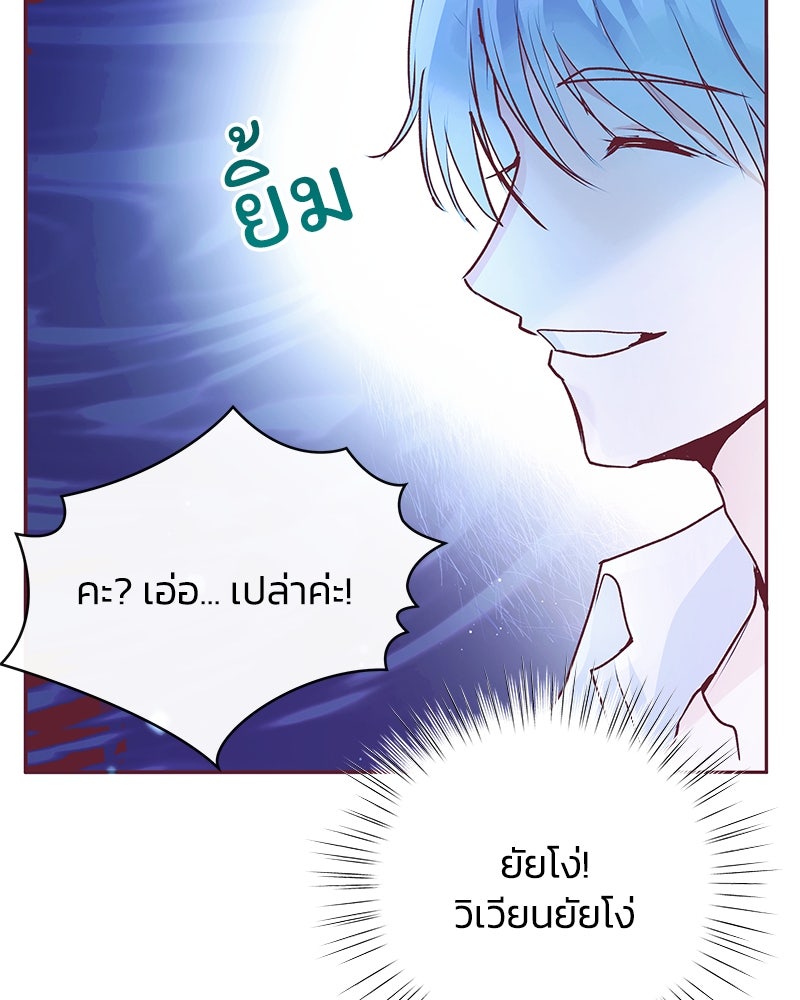แกรนด์ดยุกขา อย่าถือสาข้าเลย - หน้า 145