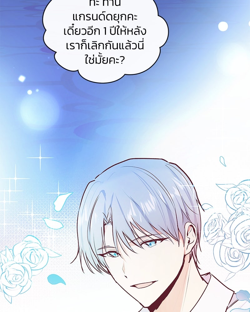 แกรนด์ดยุกขา อย่าถือสาข้าเลย - หน้า 147