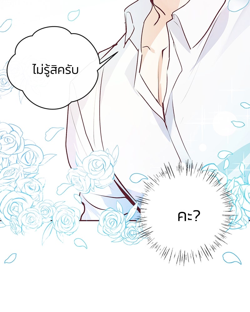 แกรนด์ดยุกขา อย่าถือสาข้าเลย - หน้า 148