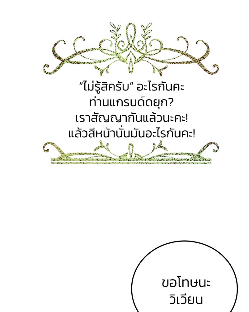 แกรนด์ดยุกขา อย่าถือสาข้าเลย - หน้า 149