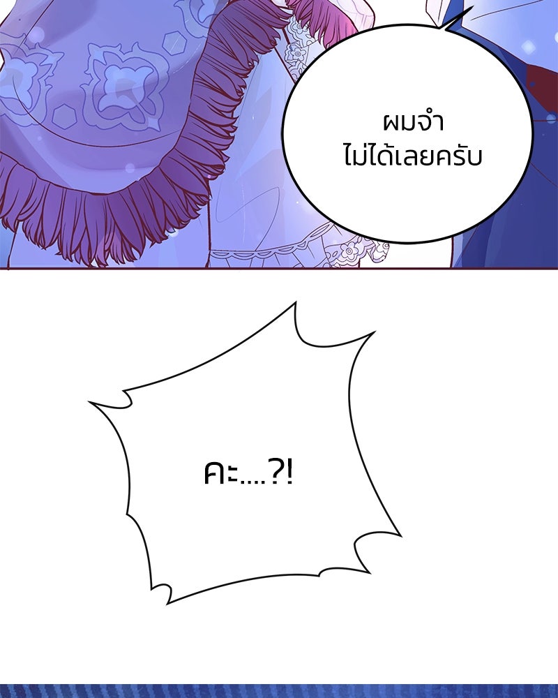 แกรนด์ดยุกขา อย่าถือสาข้าเลย - หน้า 152