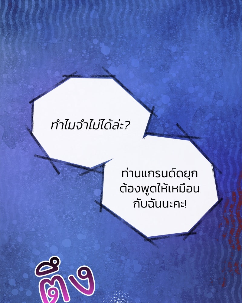 แกรนด์ดยุกขา อย่าถือสาข้าเลย - หน้า 153