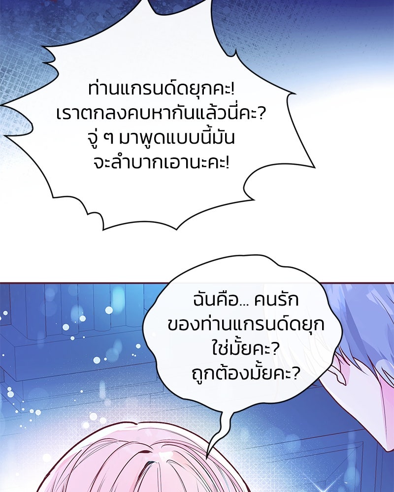 แกรนด์ดยุกขา อย่าถือสาข้าเลย - หน้า 155