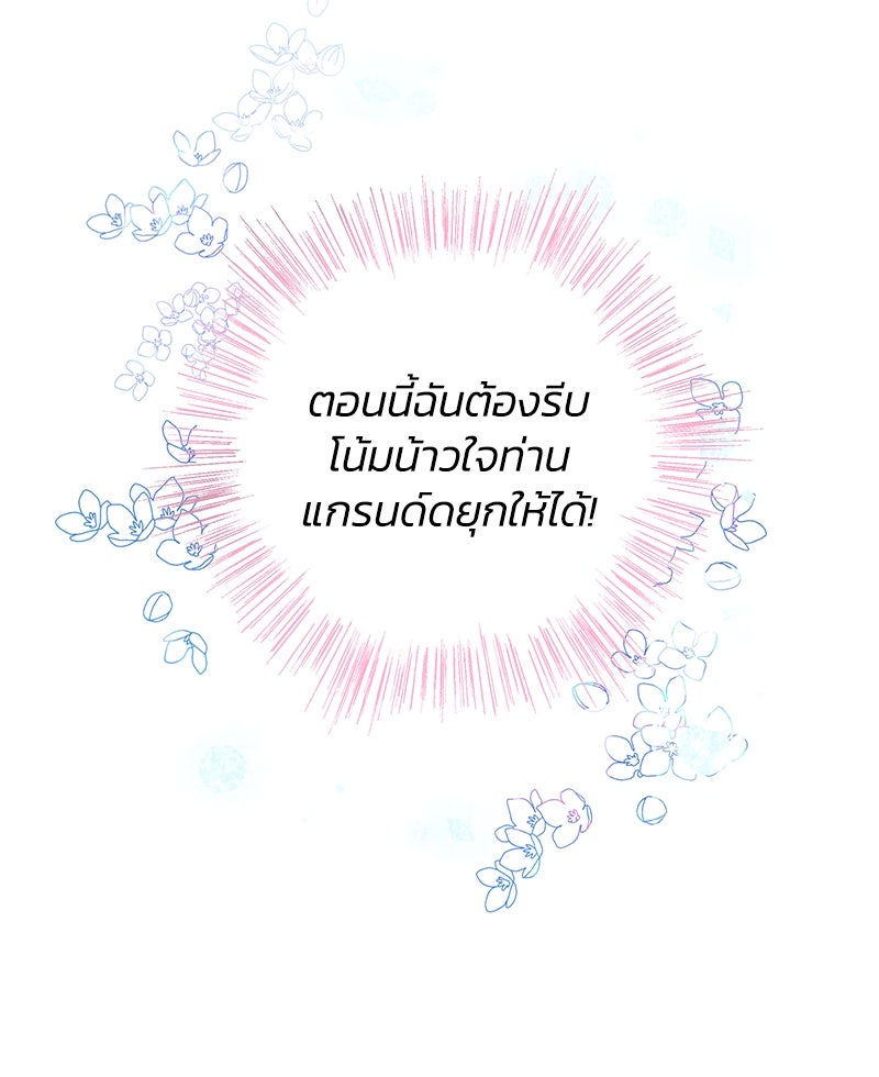แกรนด์ดยุกขา อย่าถือสาข้าเลย - หน้า 157