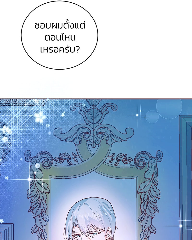 แกรนด์ดยุกขา อย่าถือสาข้าเลย - หน้า 2
