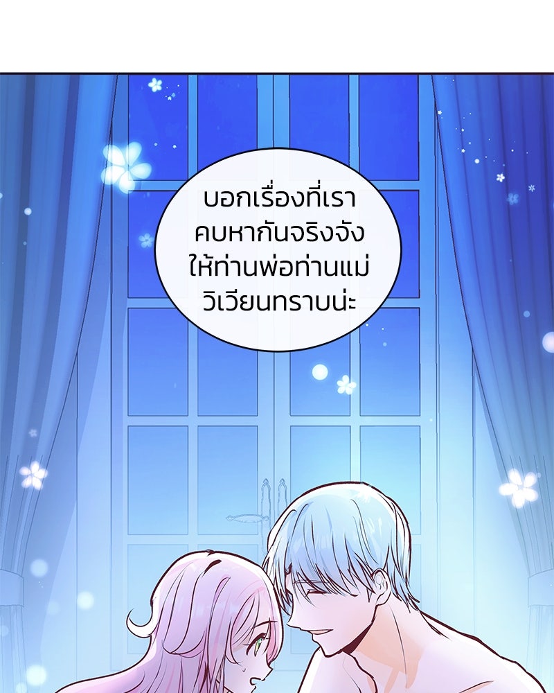 แกรนด์ดยุกขา อย่าถือสาข้าเลย - หน้า 20