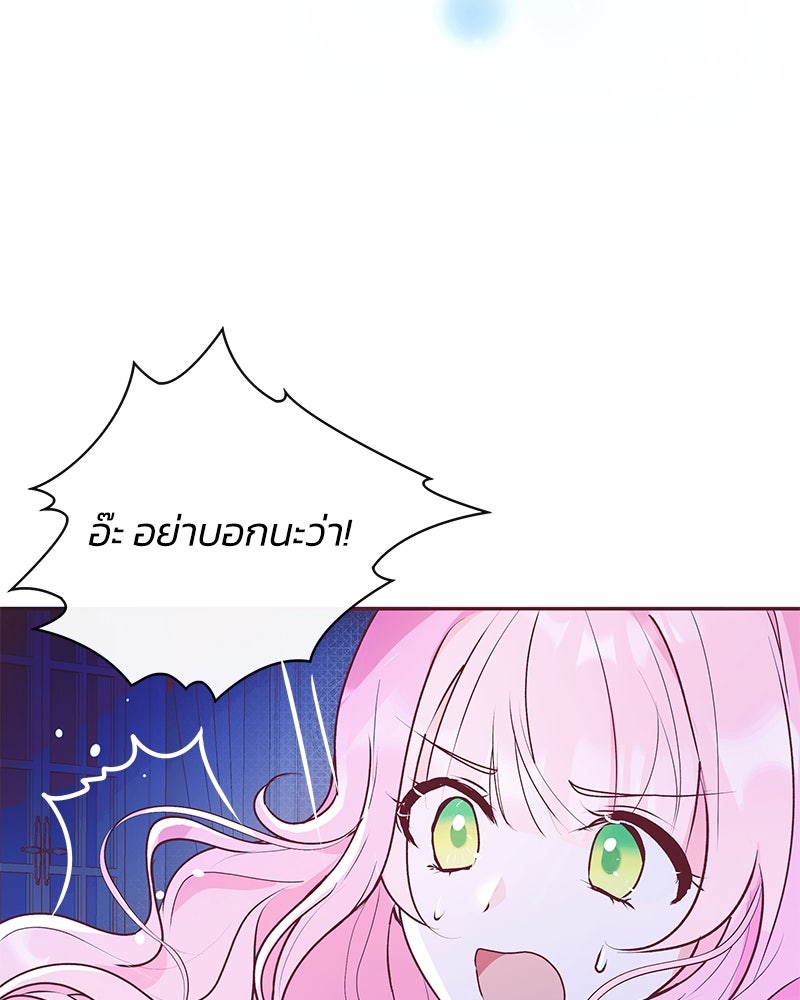 แกรนด์ดยุกขา อย่าถือสาข้าเลย - หน้า 24