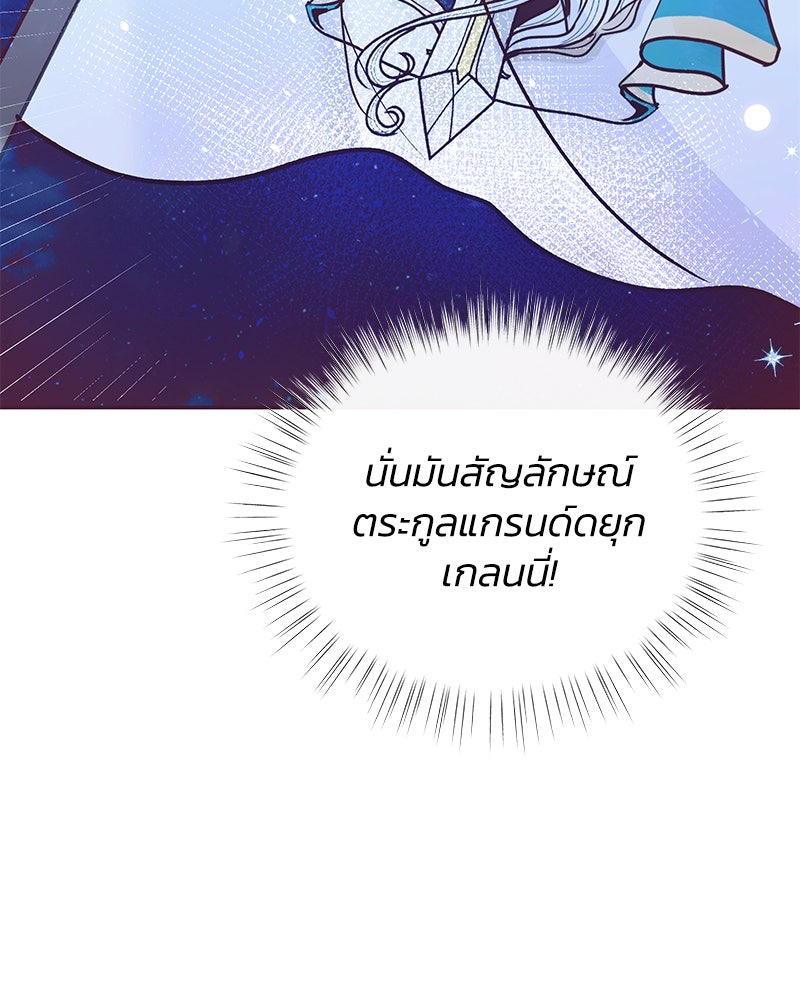 แกรนด์ดยุกขา อย่าถือสาข้าเลย - หน้า 33