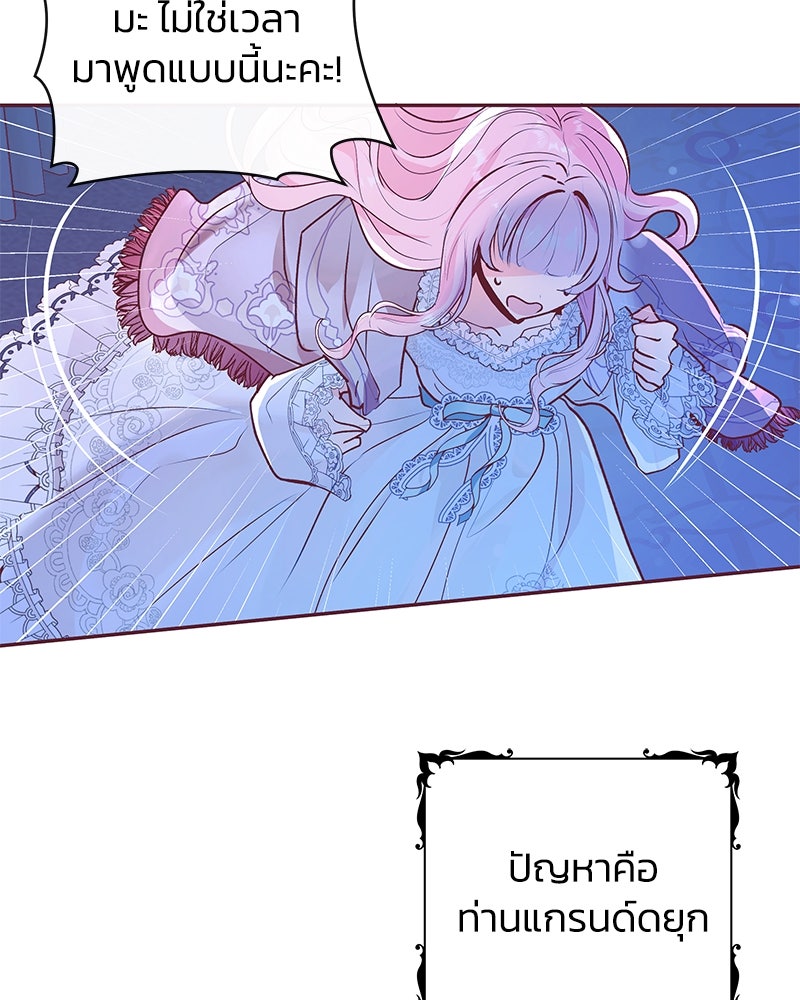 แกรนด์ดยุกขา อย่าถือสาข้าเลย - หน้า 36