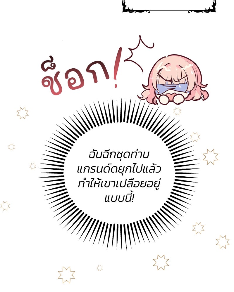 แกรนด์ดยุกขา อย่าถือสาข้าเลย - หน้า 37