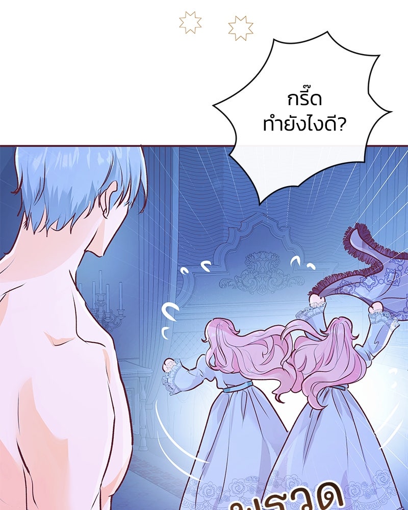 แกรนด์ดยุกขา อย่าถือสาข้าเลย - หน้า 38