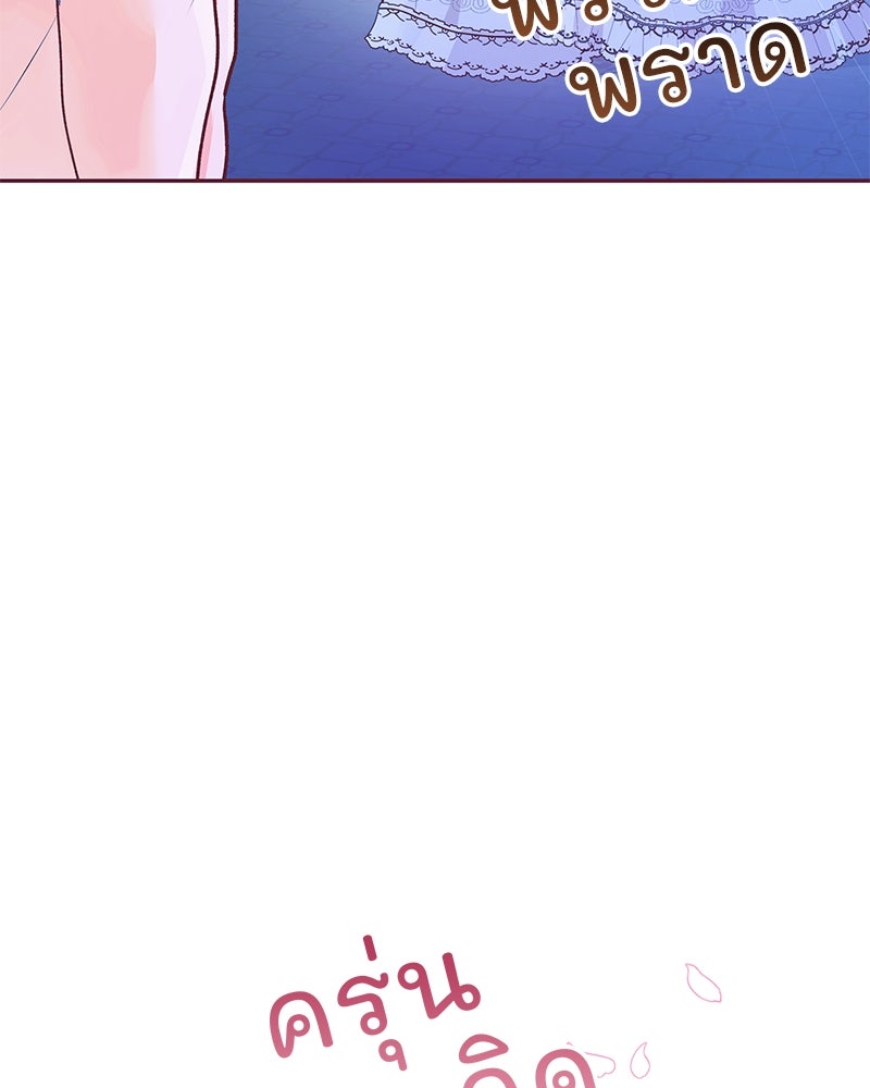 แกรนด์ดยุกขา อย่าถือสาข้าเลย - หน้า 39