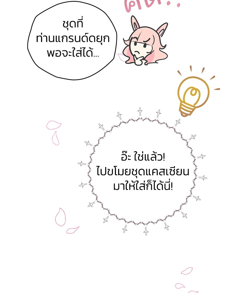 แกรนด์ดยุกขา อย่าถือสาข้าเลย - หน้า 40
