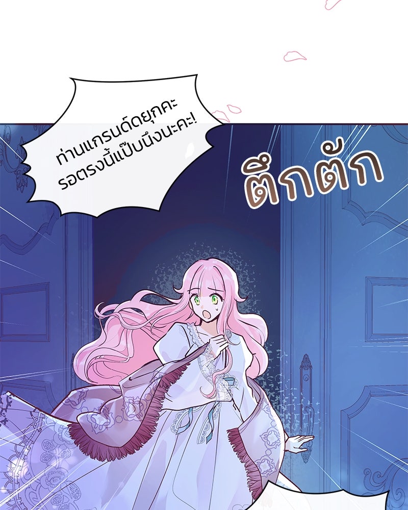 แกรนด์ดยุกขา อย่าถือสาข้าเลย - หน้า 41