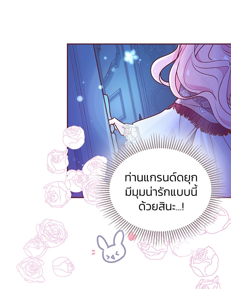 แกรนด์ดยุกขา อย่าถือสาข้าเลย - หน้า 44