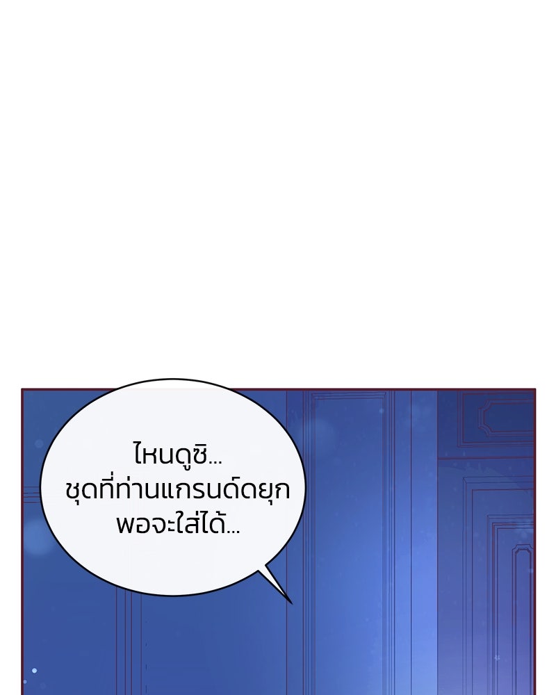 แกรนด์ดยุกขา อย่าถือสาข้าเลย - หน้า 47