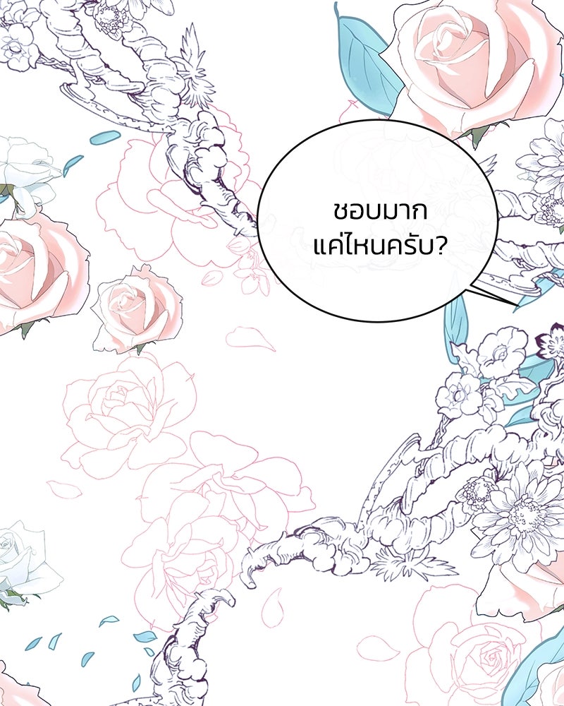 แกรนด์ดยุกขา อย่าถือสาข้าเลย - หน้า 5