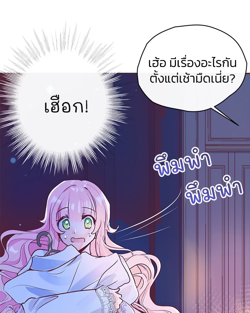 แกรนด์ดยุกขา อย่าถือสาข้าเลย - หน้า 52