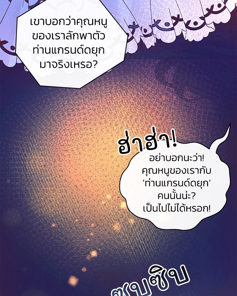 แกรนด์ดยุกขา อย่าถือสาข้าเลย - หน้า 54