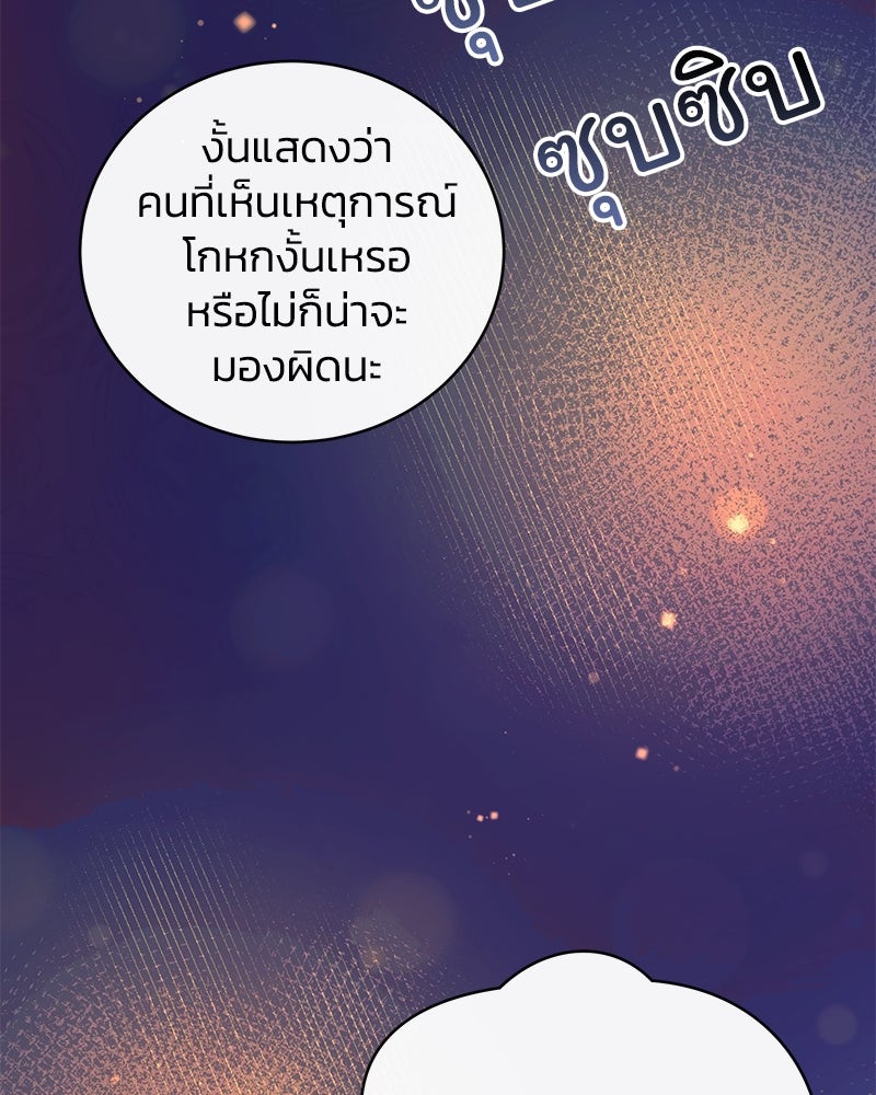 แกรนด์ดยุกขา อย่าถือสาข้าเลย - หน้า 55