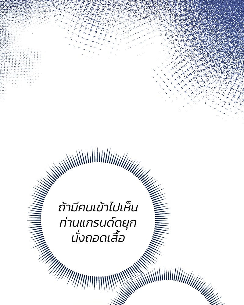 แกรนด์ดยุกขา อย่าถือสาข้าเลย - หน้า 57