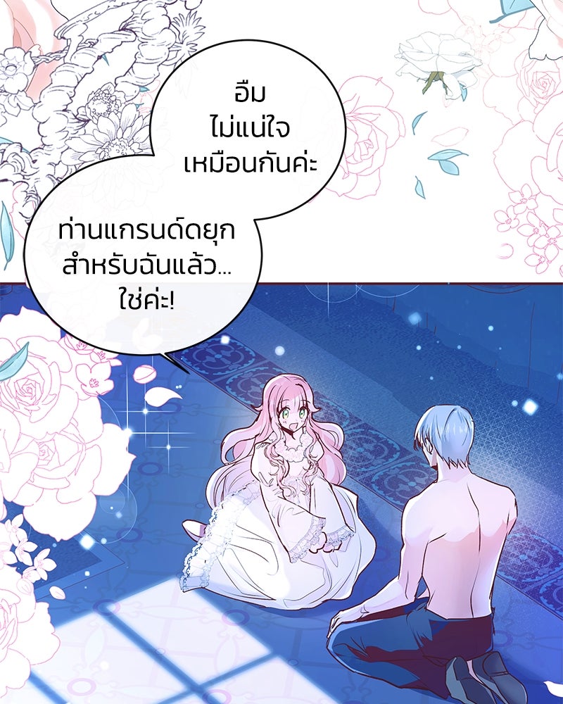 แกรนด์ดยุกขา อย่าถือสาข้าเลย - หน้า 6