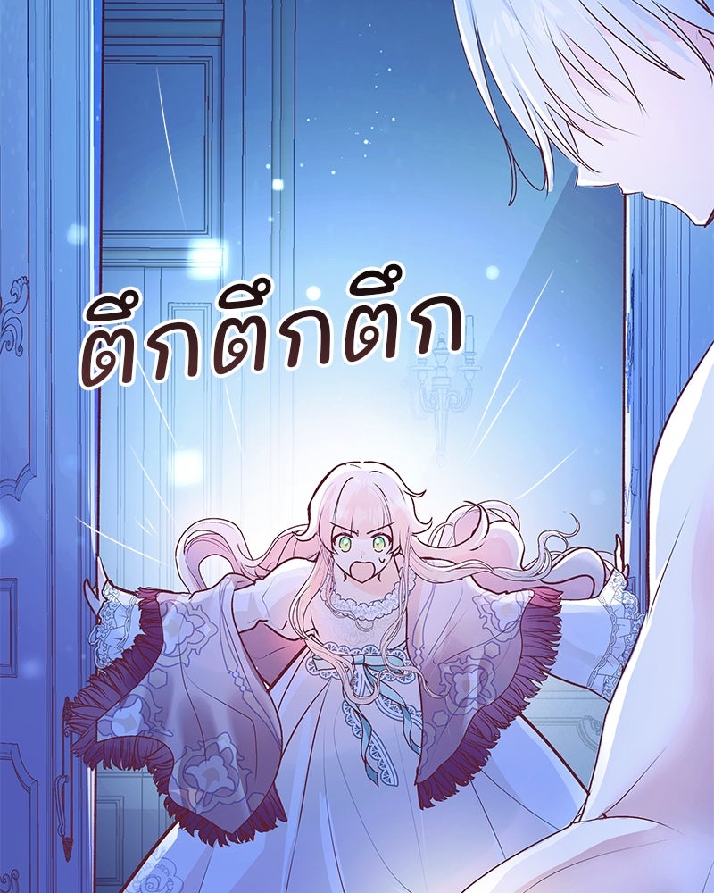 แกรนด์ดยุกขา อย่าถือสาข้าเลย - หน้า 61