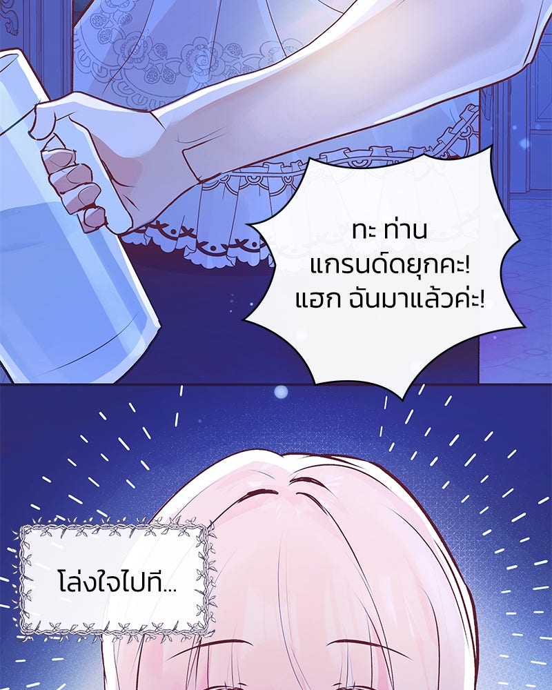 แกรนด์ดยุกขา อย่าถือสาข้าเลย - หน้า 62