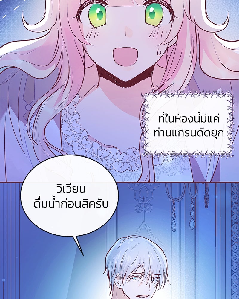 แกรนด์ดยุกขา อย่าถือสาข้าเลย - หน้า 63