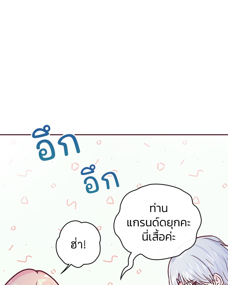 แกรนด์ดยุกขา อย่าถือสาข้าเลย - หน้า 65