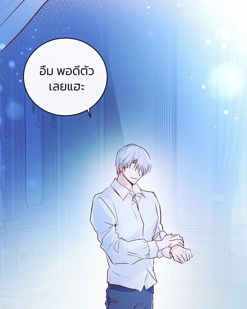 แกรนด์ดยุกขา อย่าถือสาข้าเลย - หน้า 68
