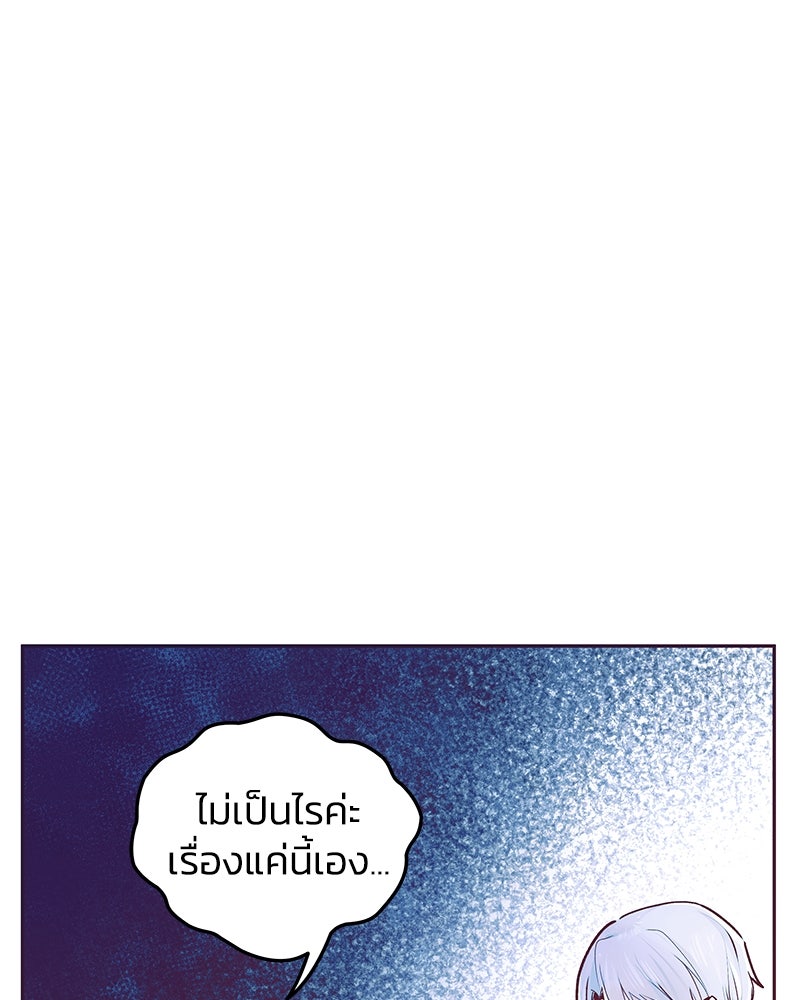 แกรนด์ดยุกขา อย่าถือสาข้าเลย - หน้า 70