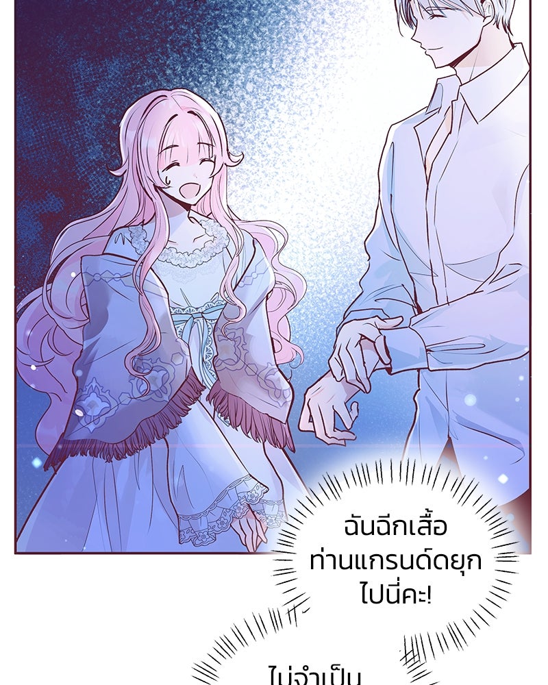 แกรนด์ดยุกขา อย่าถือสาข้าเลย - หน้า 71