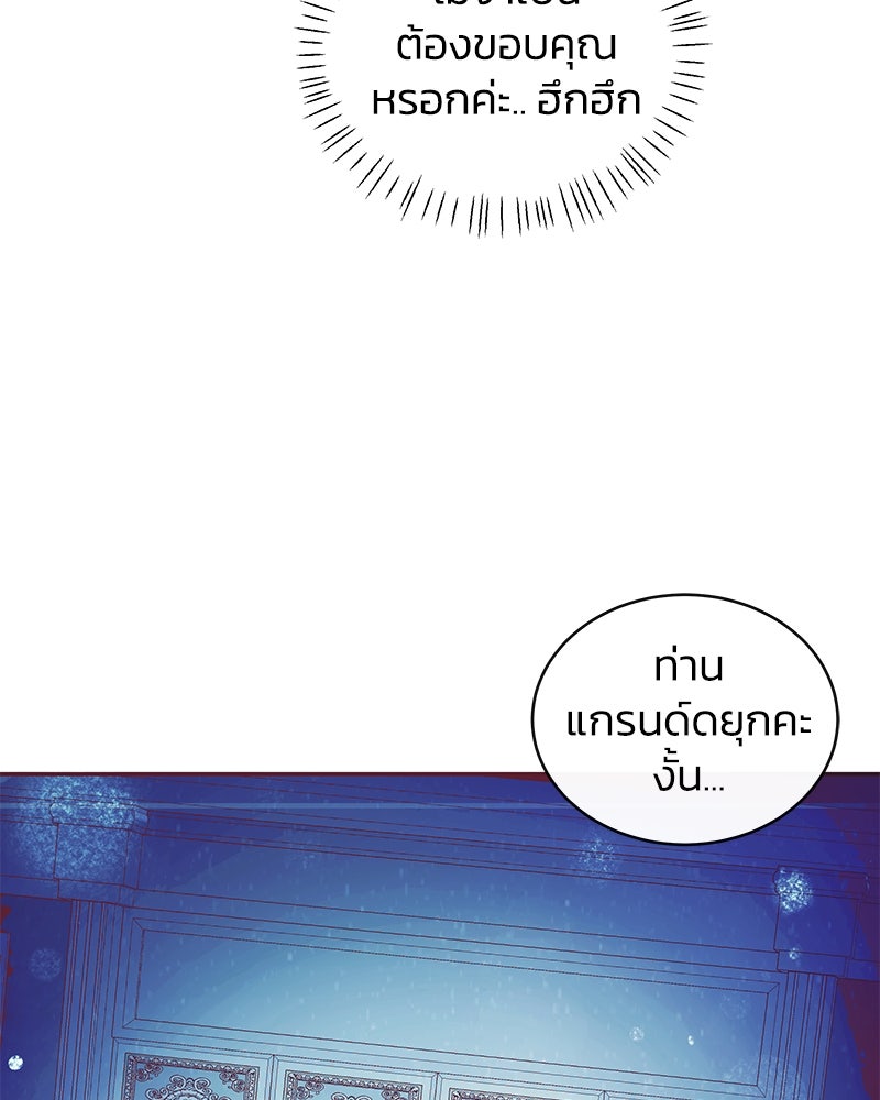 แกรนด์ดยุกขา อย่าถือสาข้าเลย - หน้า 72