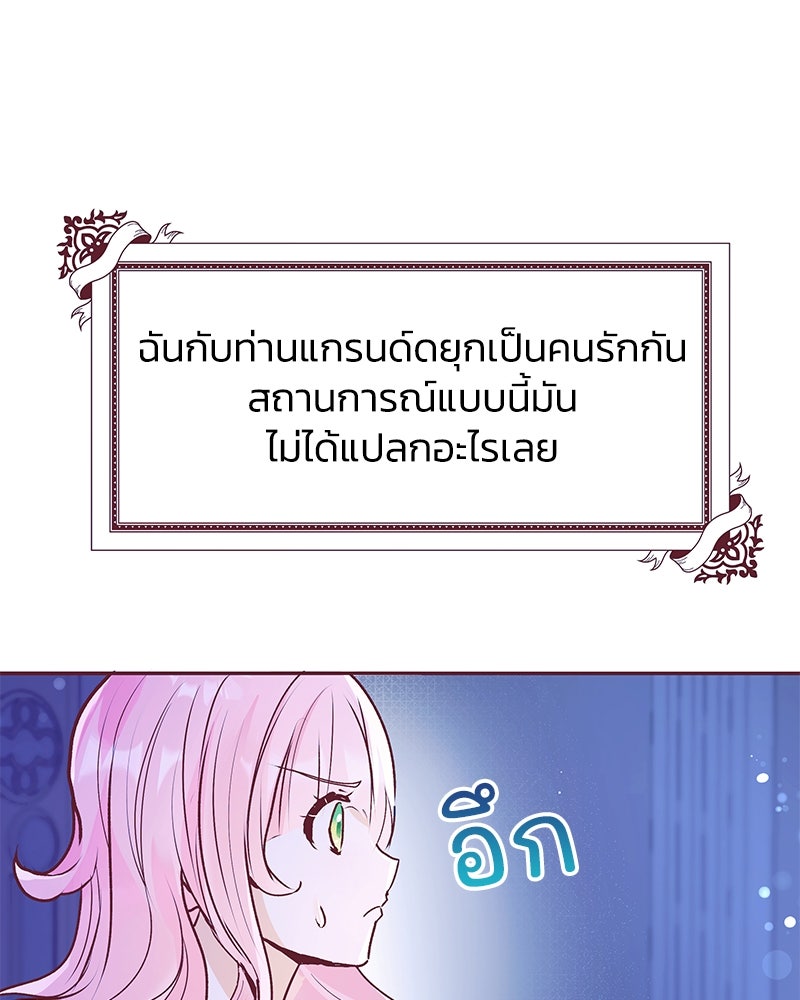 แกรนด์ดยุกขา อย่าถือสาข้าเลย - หน้า 75