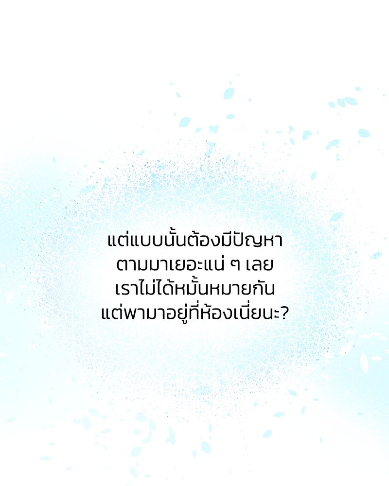 แกรนด์ดยุกขา อย่าถือสาข้าเลย - หน้า 77