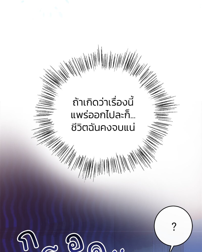 แกรนด์ดยุกขา อย่าถือสาข้าเลย - หน้า 78