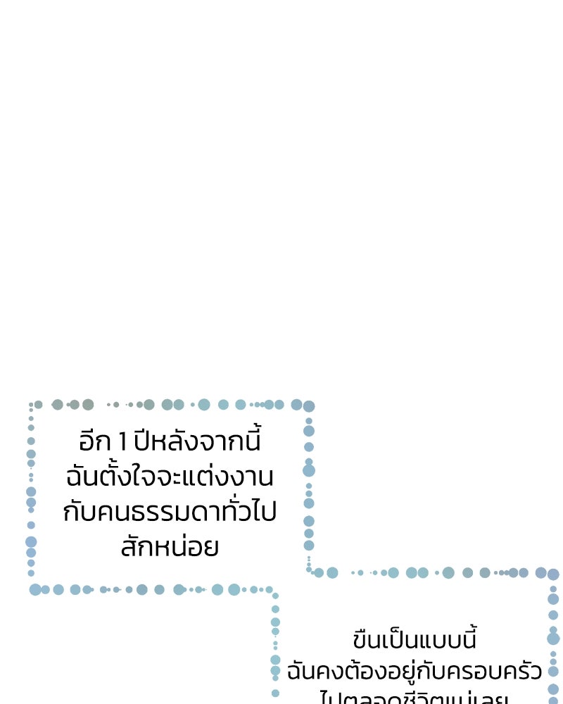 แกรนด์ดยุกขา อย่าถือสาข้าเลย - หน้า 80