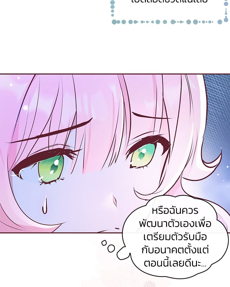 แกรนด์ดยุกขา อย่าถือสาข้าเลย - หน้า 81