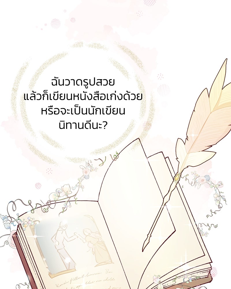 แกรนด์ดยุกขา อย่าถือสาข้าเลย - หน้า 82