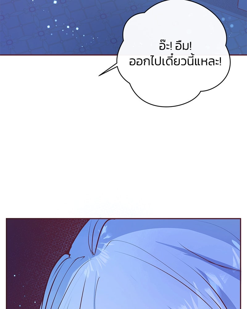 แกรนด์ดยุกขา อย่าถือสาข้าเลย - หน้า 85