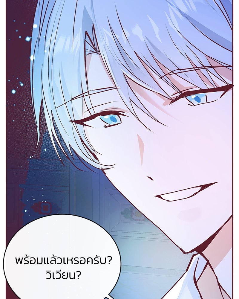 แกรนด์ดยุกขา อย่าถือสาข้าเลย - หน้า 86
