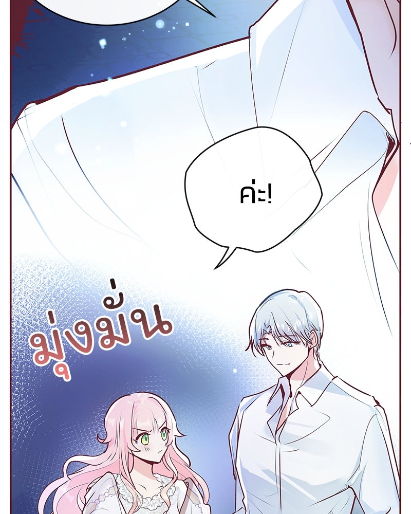 แกรนด์ดยุกขา อย่าถือสาข้าเลย - หน้า 87