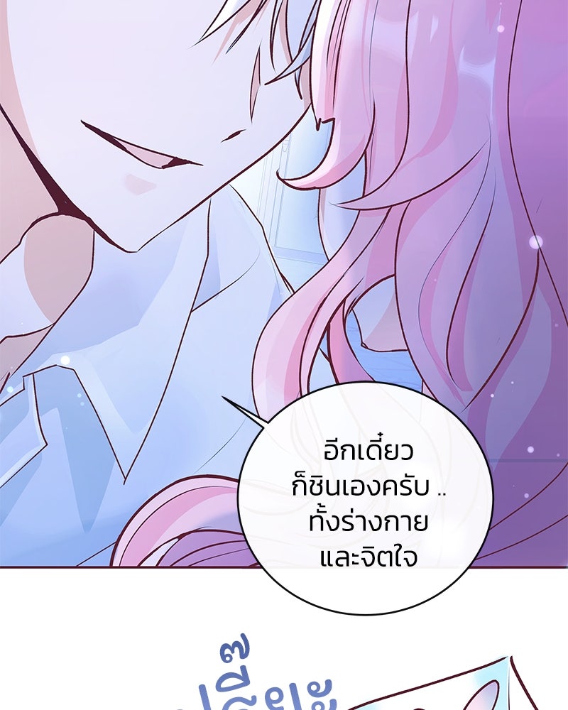 แกรนด์ดยุกขา อย่าถือสาข้าเลย - หน้า 90